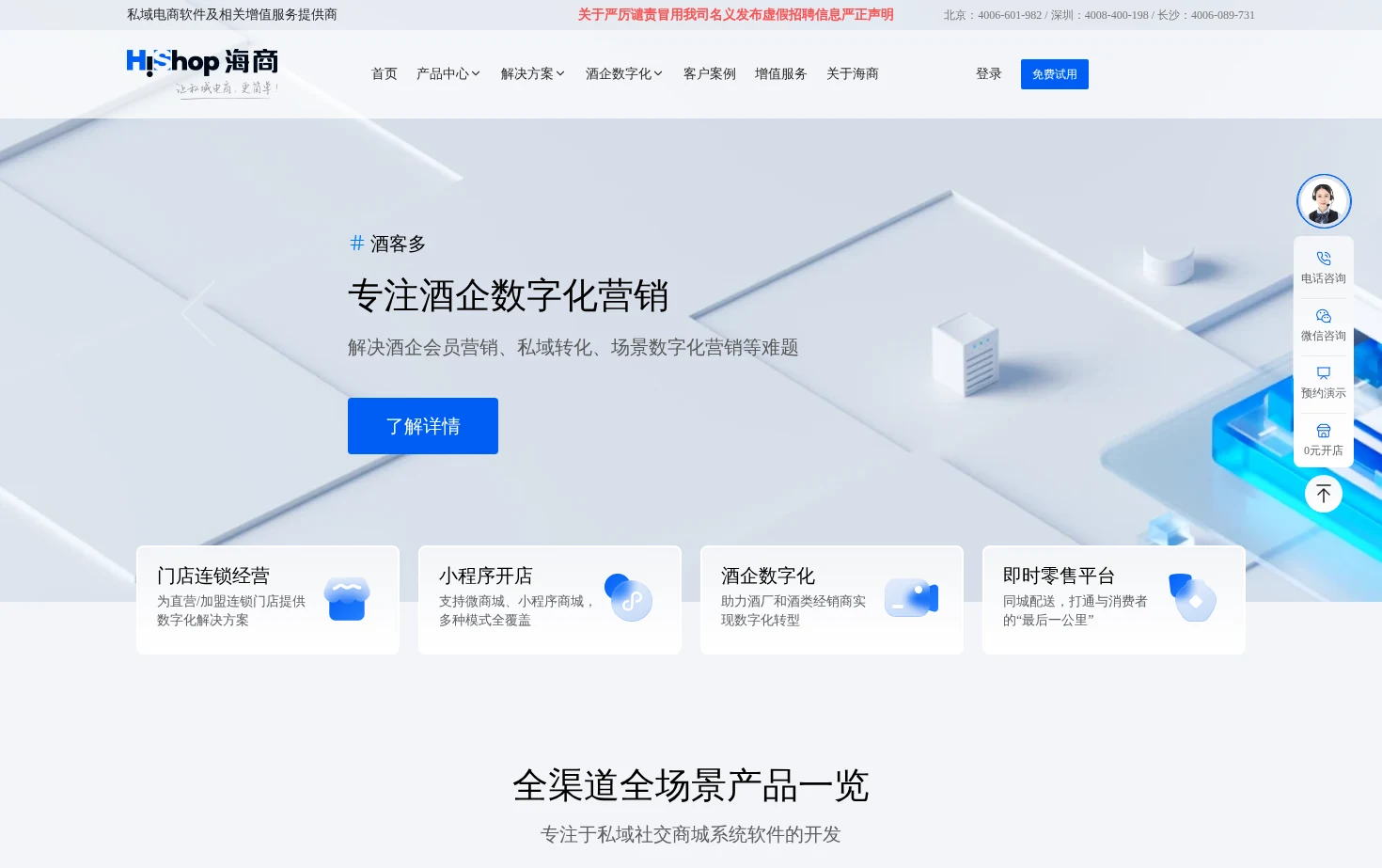 HiShop海商 页面快照